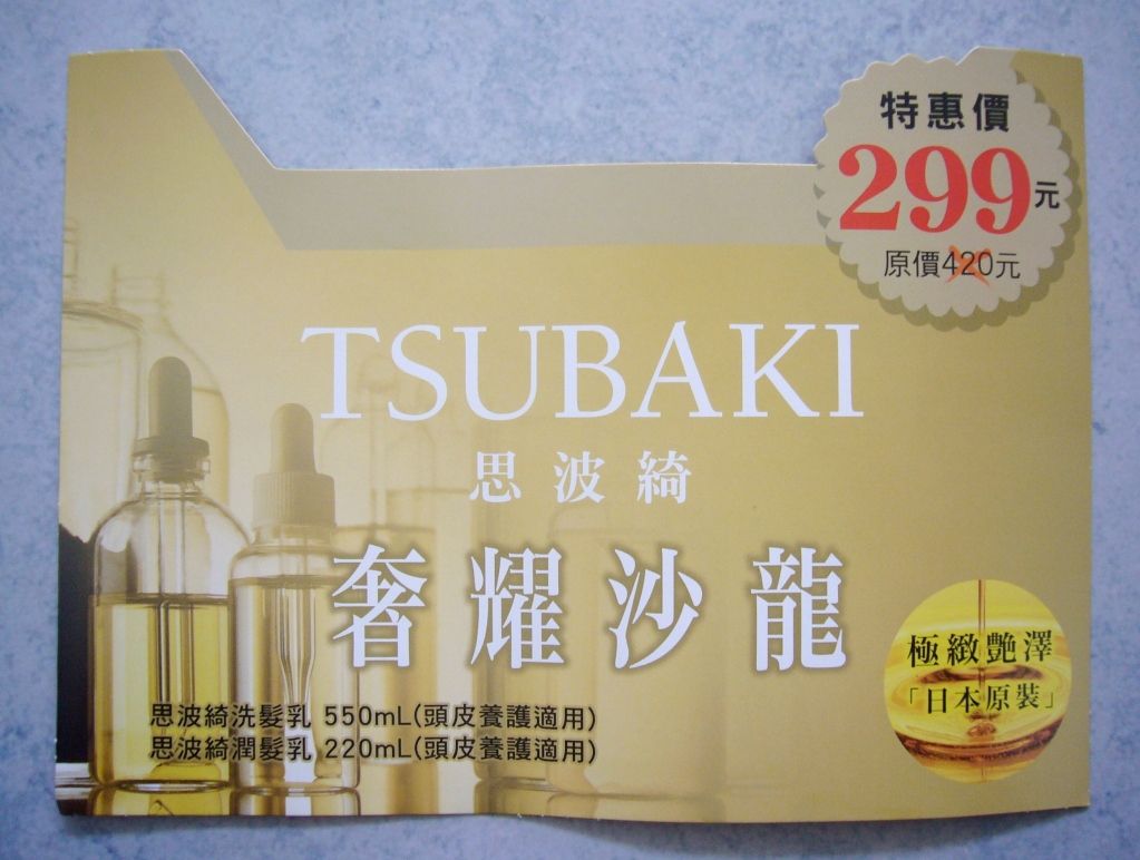 TsubakiHeadSpaSet01.jpg